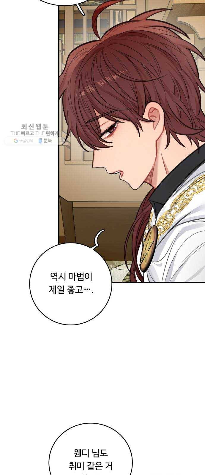 마녀와 용의 신혼일기 31화 11