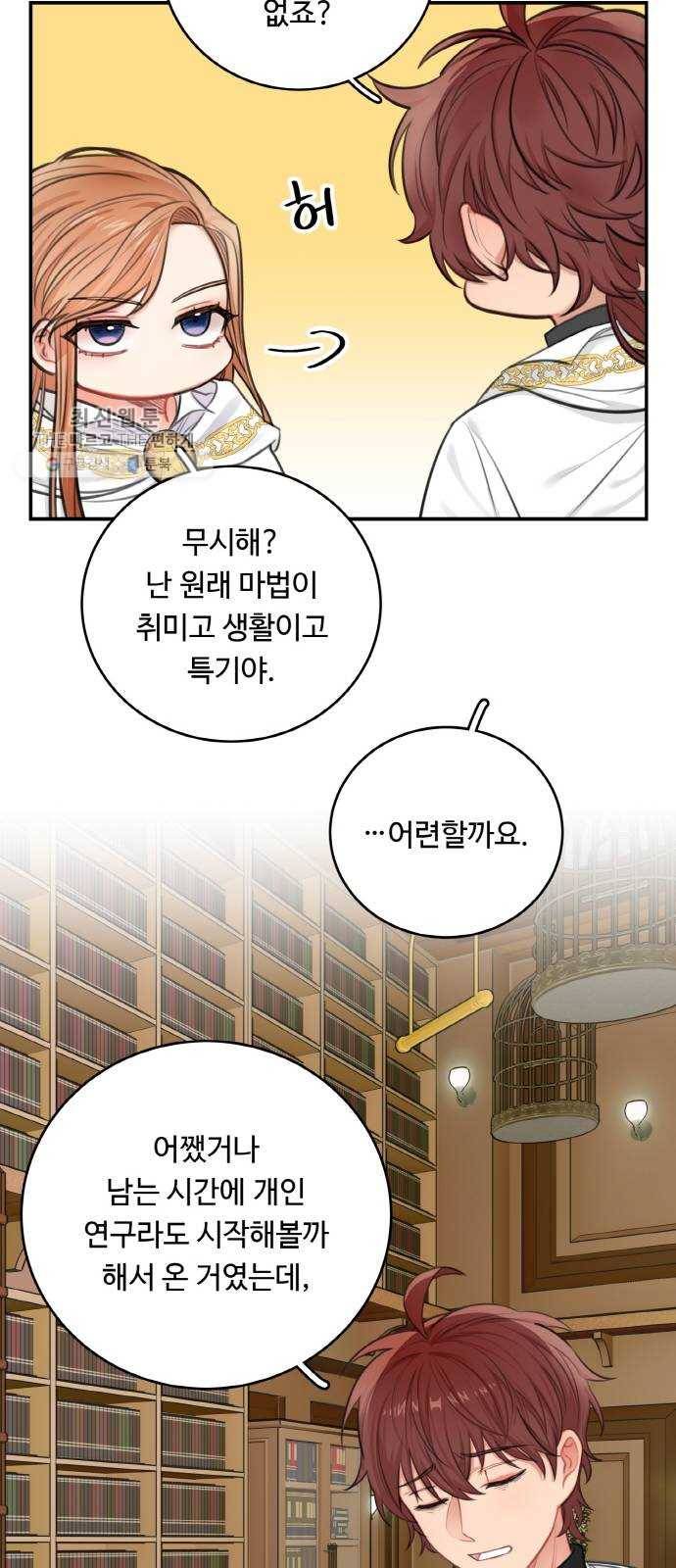 마녀와 용의 신혼일기 31화 12
