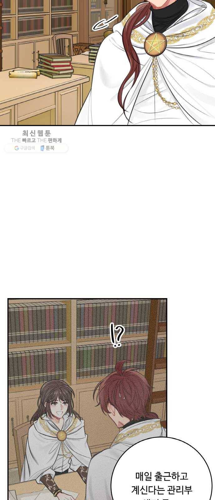 마녀와 용의 신혼일기 31화 13