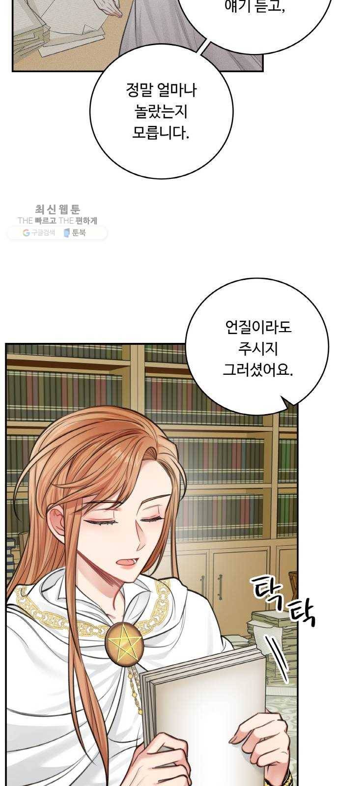 마녀와 용의 신혼일기 31화 14