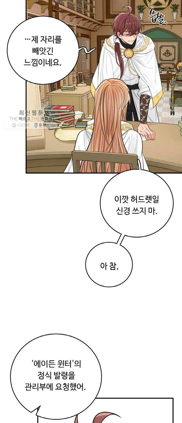 마녀와 용의 신혼일기 31화 17