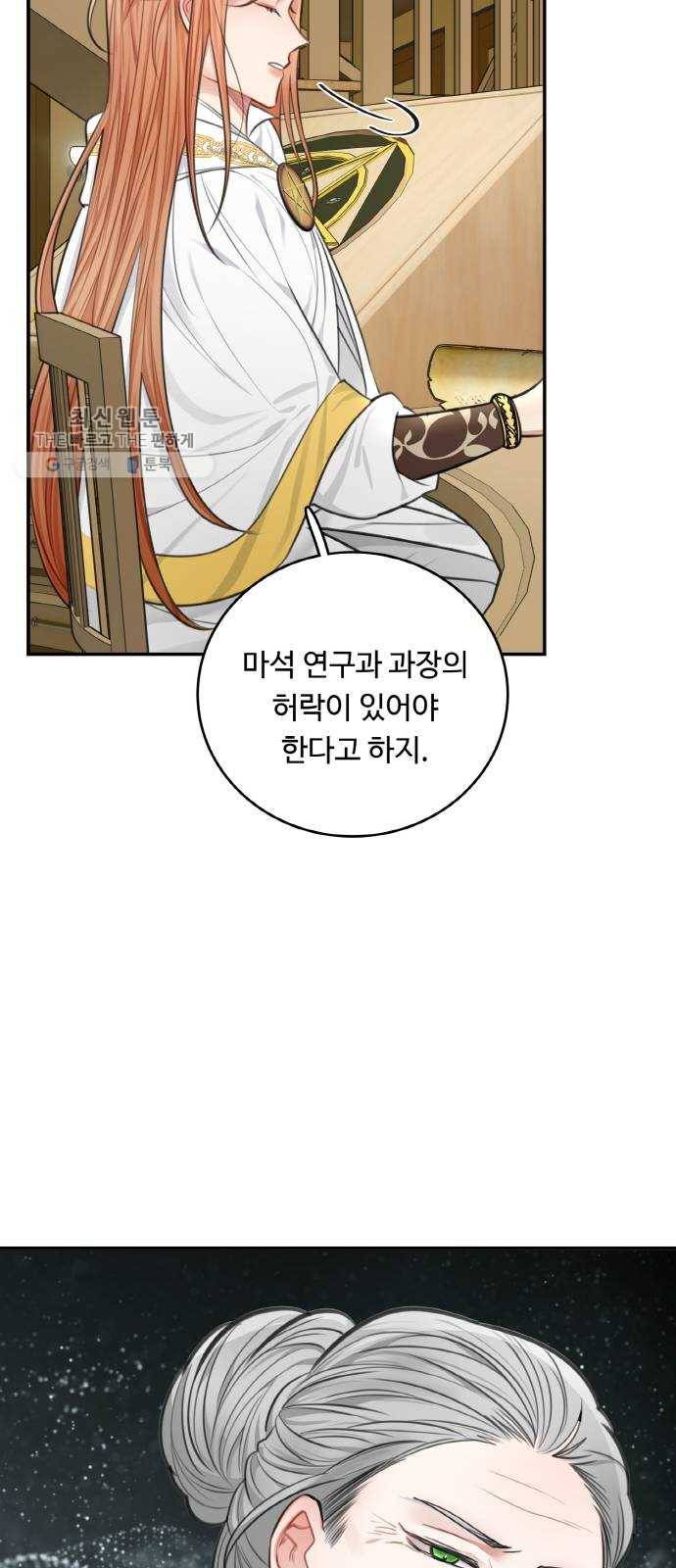 마녀와 용의 신혼일기 31화 19