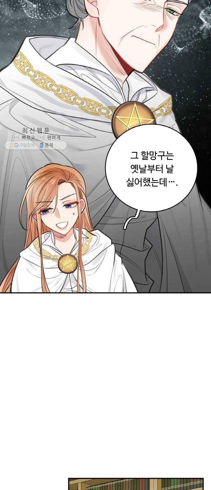 마녀와 용의 신혼일기 31화 20
