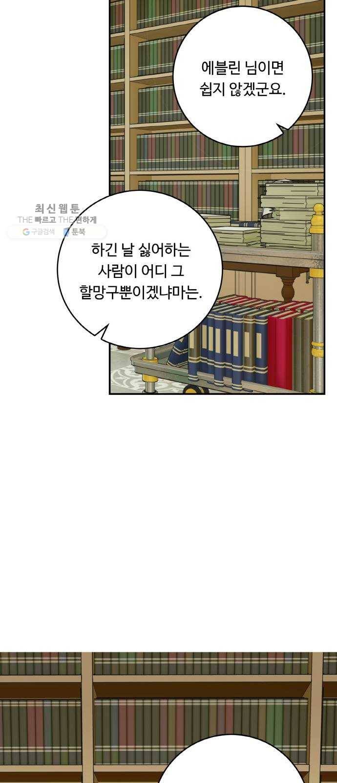 마녀와 용의 신혼일기 31화 21