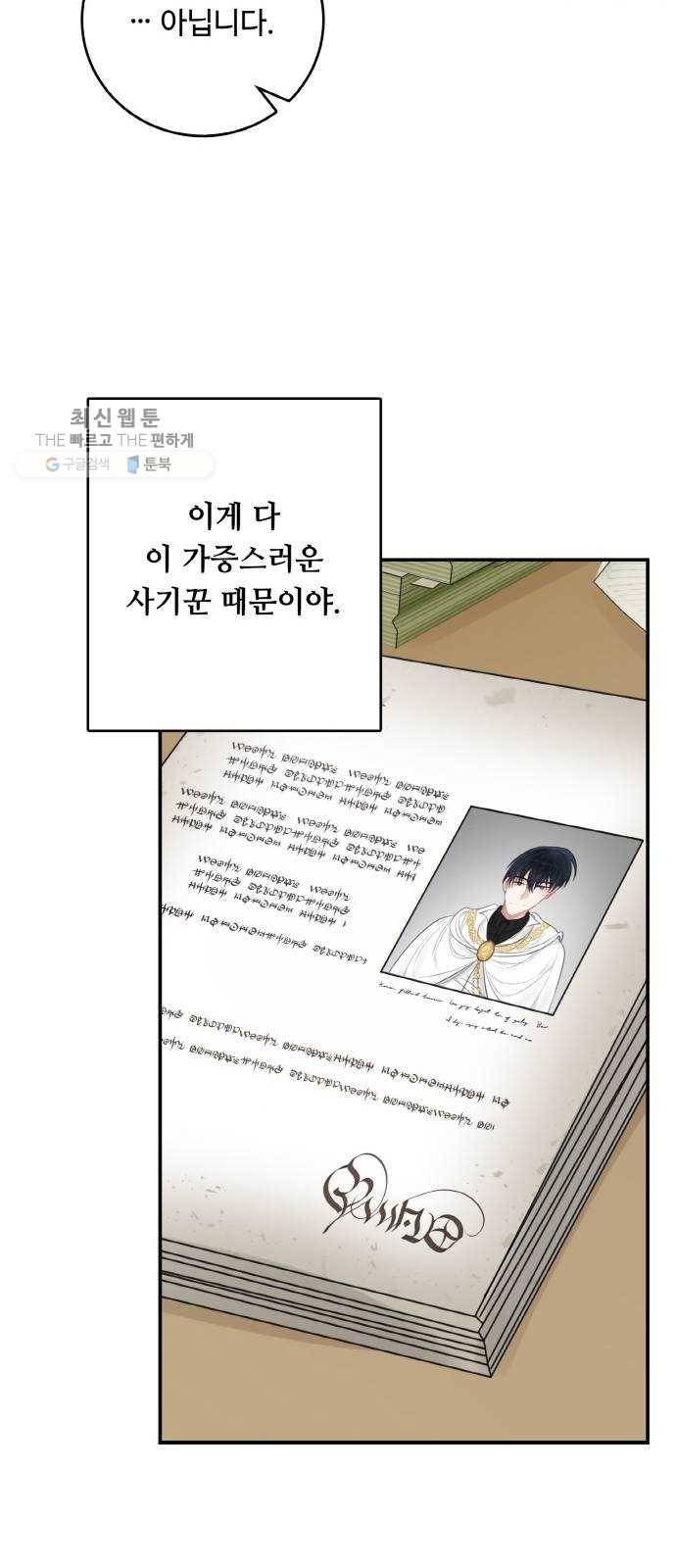 마녀와 용의 신혼일기 31화 23