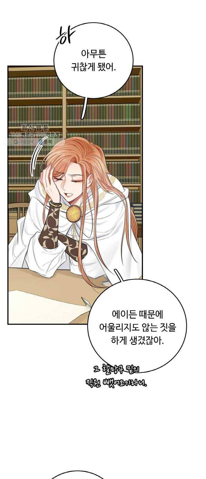 마녀와 용의 신혼일기 31화 24