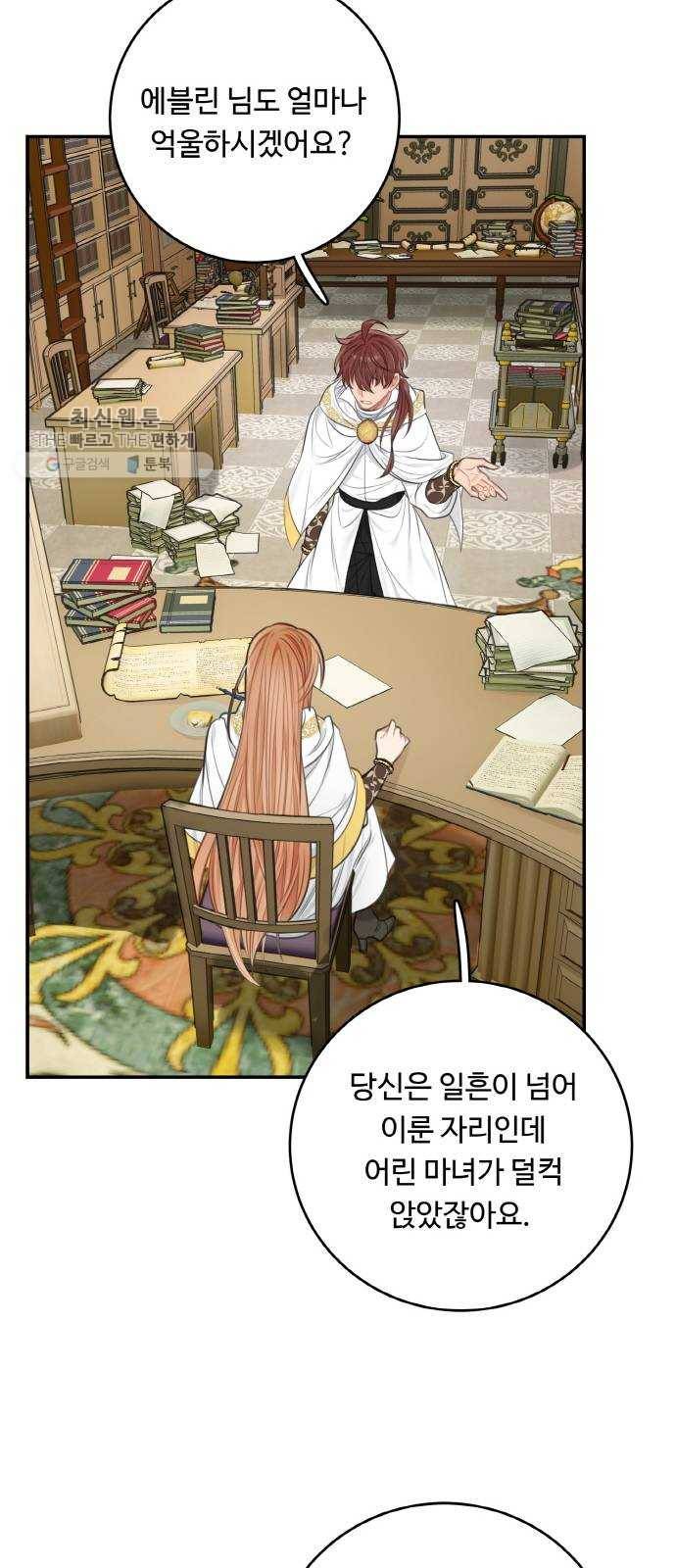 마녀와 용의 신혼일기 31화 25