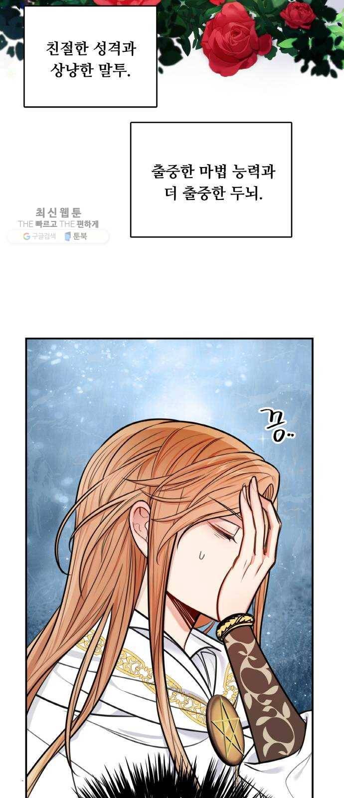 마녀와 용의 신혼일기 31화 28