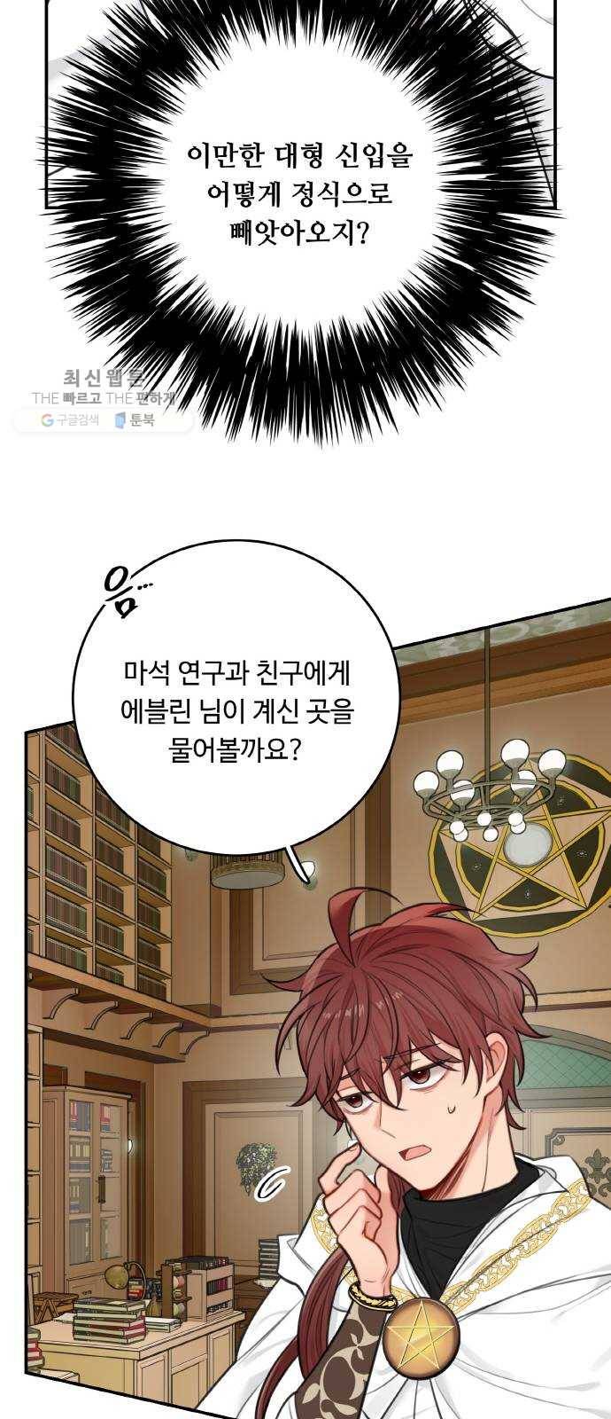 마녀와 용의 신혼일기 31화 29
