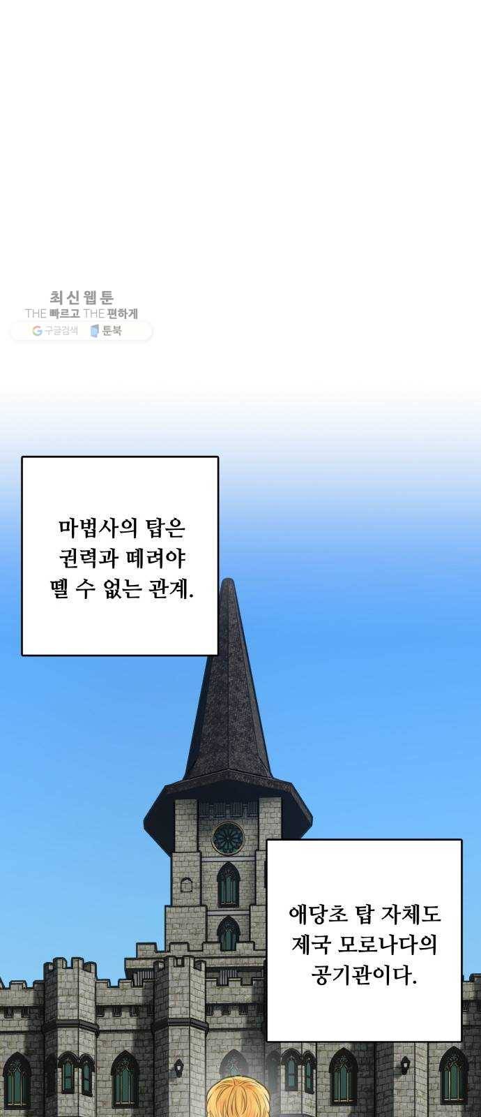 마녀와 용의 신혼일기 31화 32