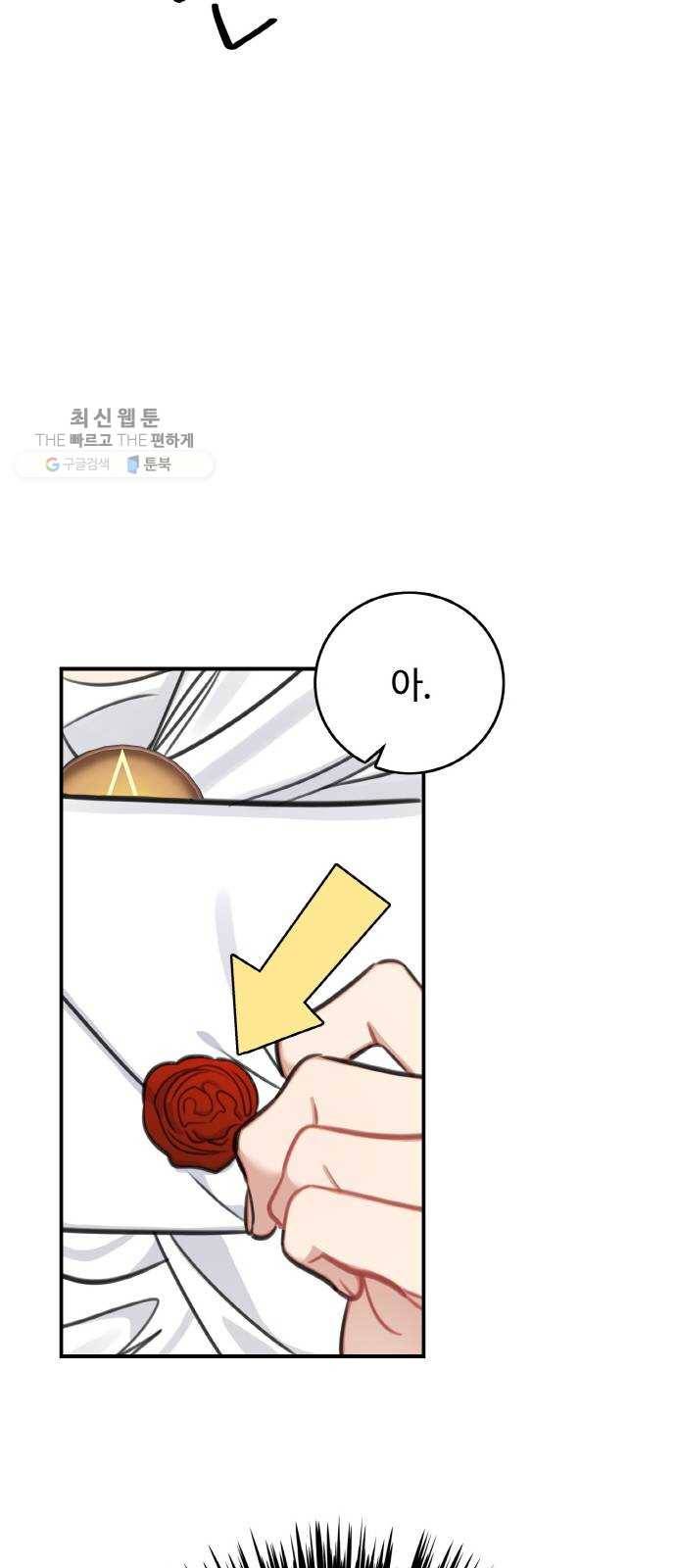 마녀와 용의 신혼일기 31화 37
