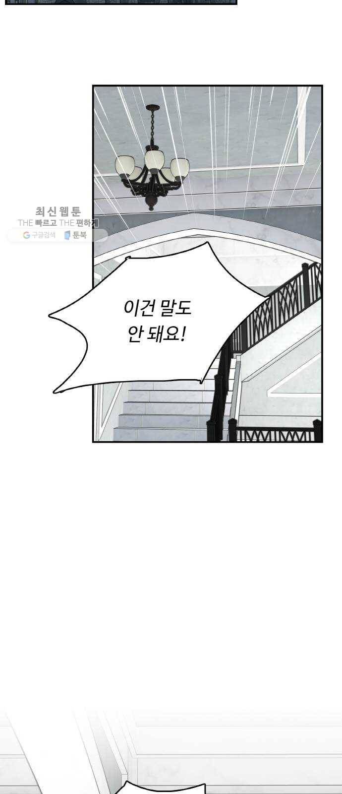 마녀와 용의 신혼일기 31화 41