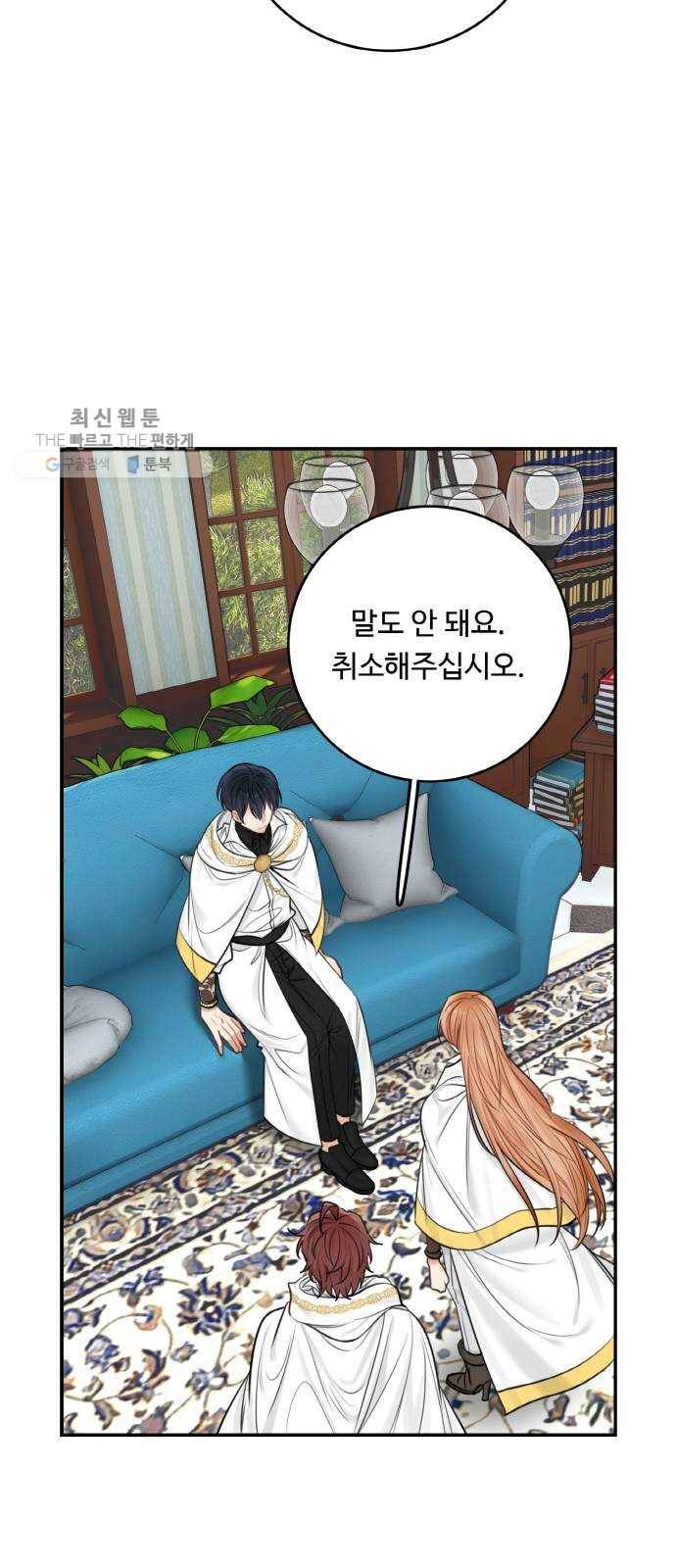 마녀와 용의 신혼일기 31화 46