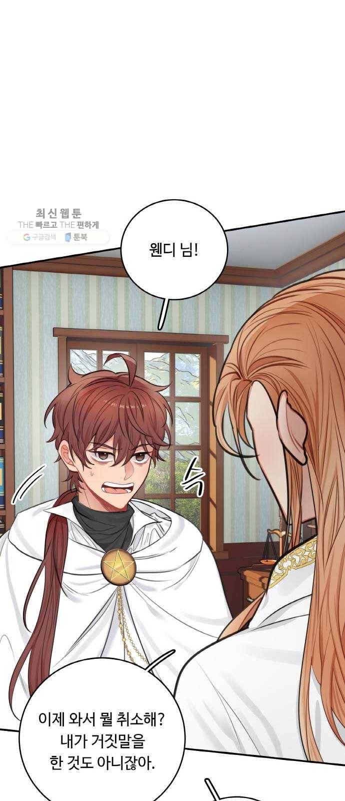 마녀와 용의 신혼일기 31화 47