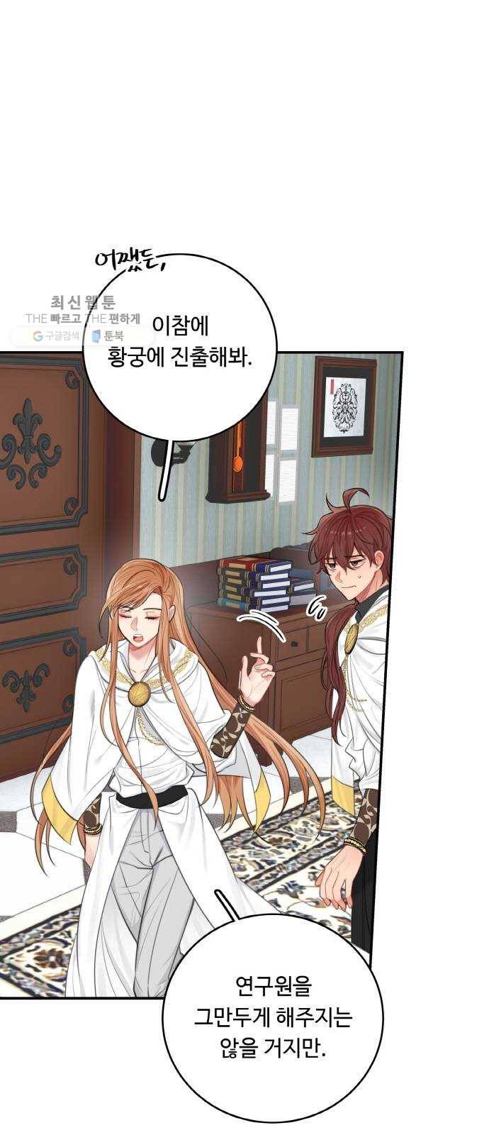 마녀와 용의 신혼일기 31화 51