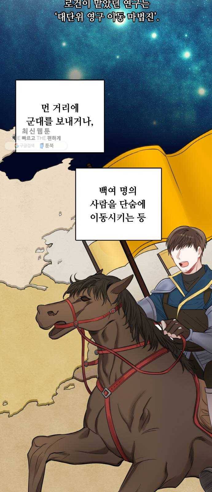 마녀와 용의 신혼일기 31화 54
