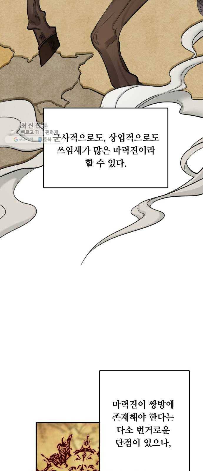 마녀와 용의 신혼일기 31화 55