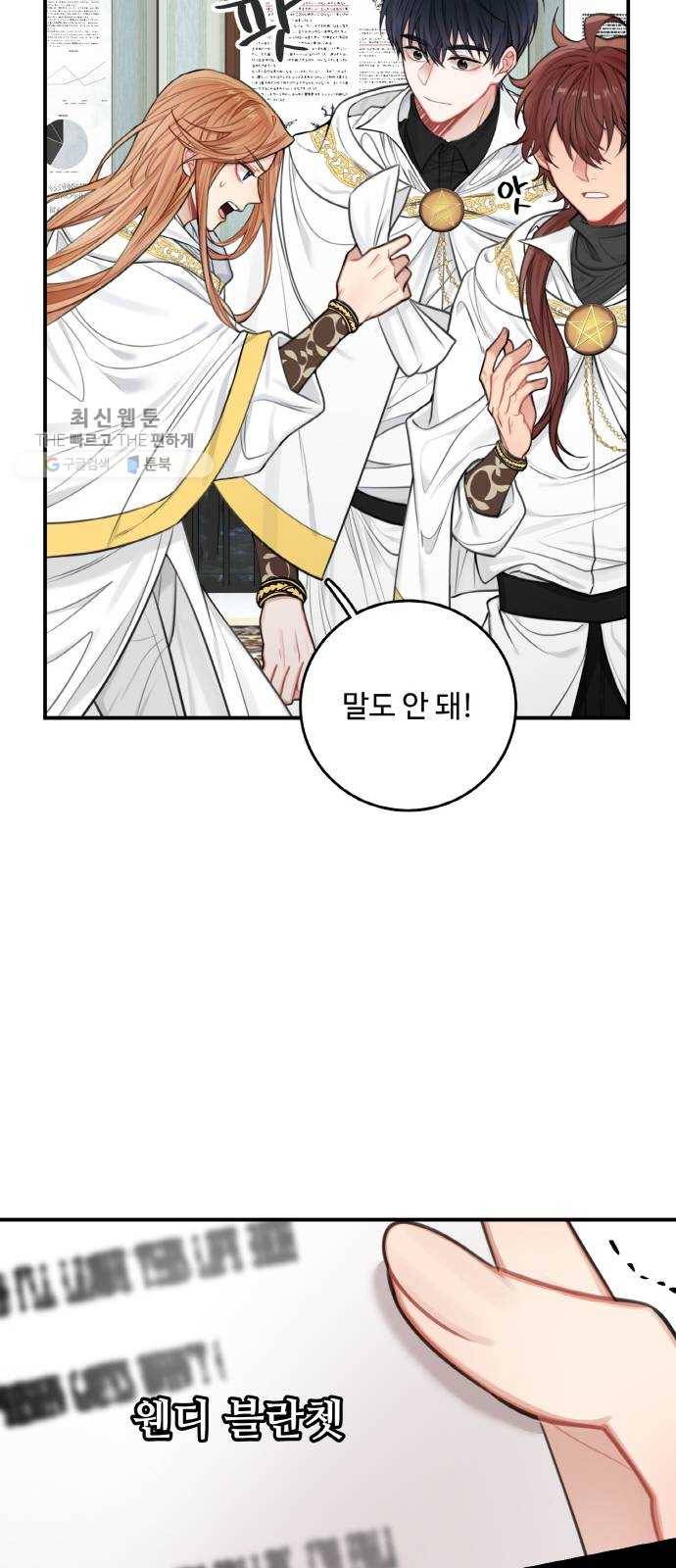 마녀와 용의 신혼일기 31화 60