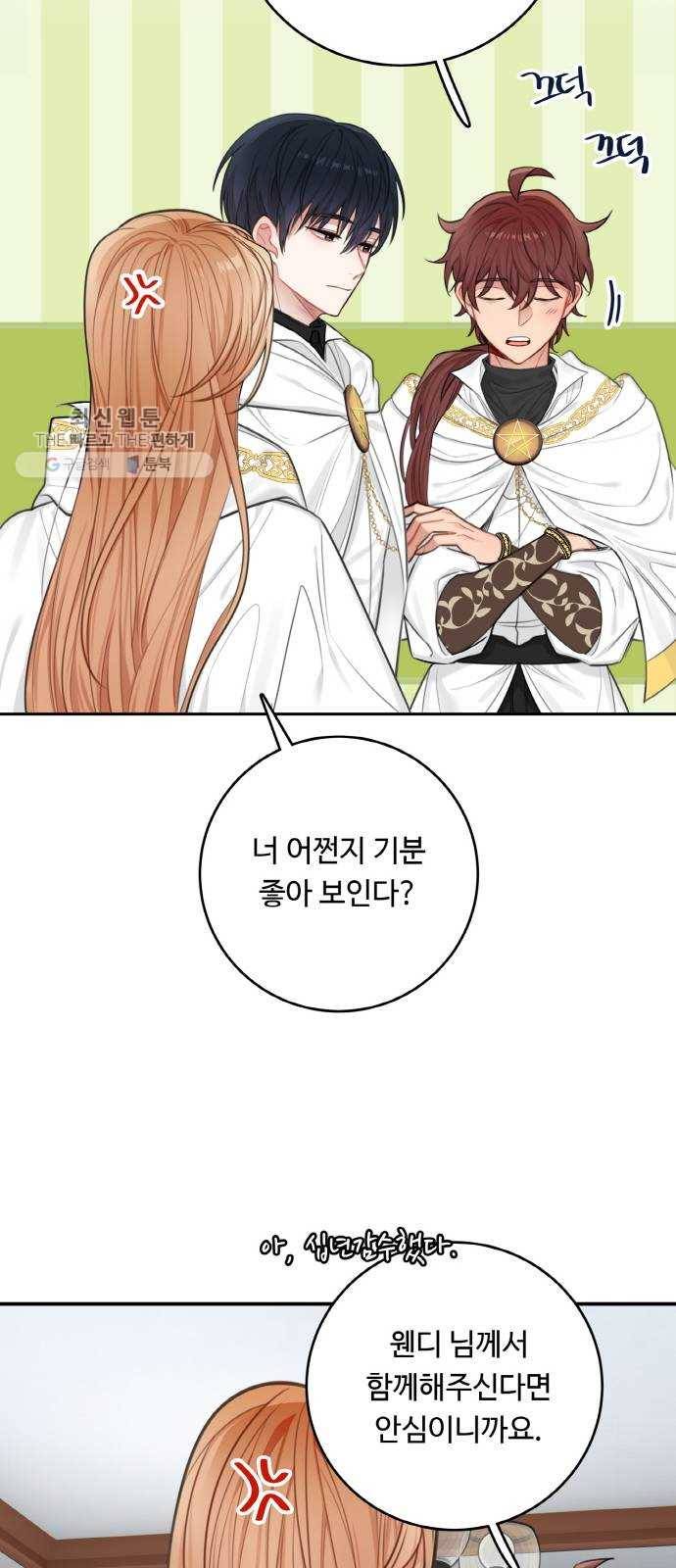 마녀와 용의 신혼일기 31화 63