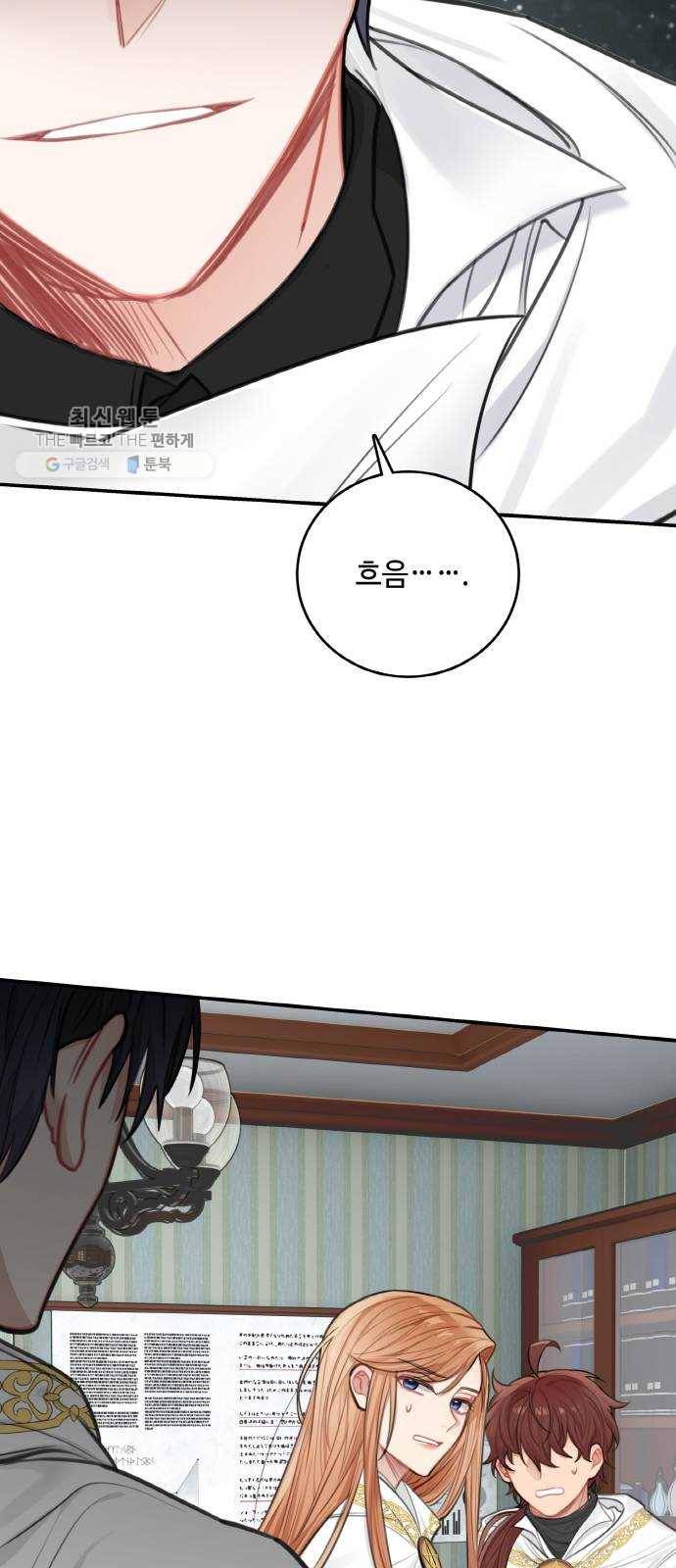 마녀와 용의 신혼일기 31화 66