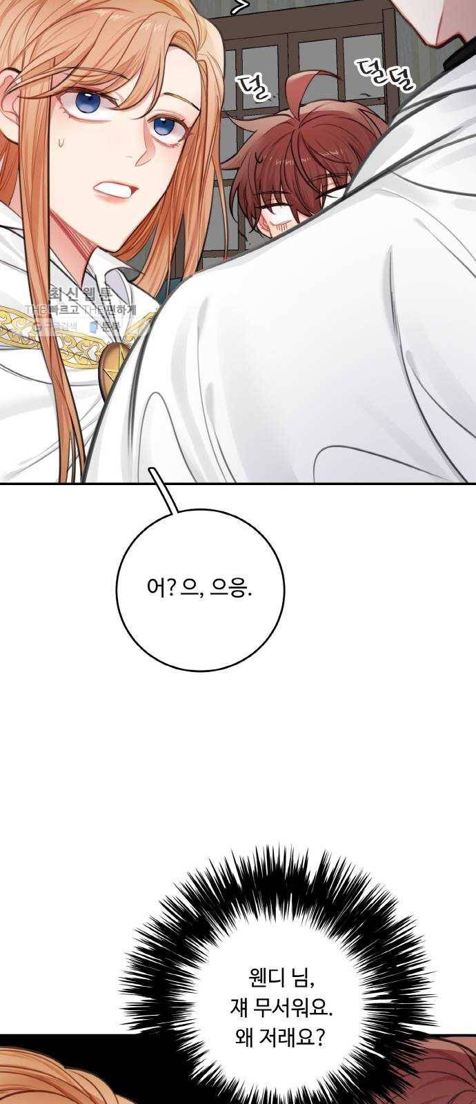 마녀와 용의 신혼일기 31화 69