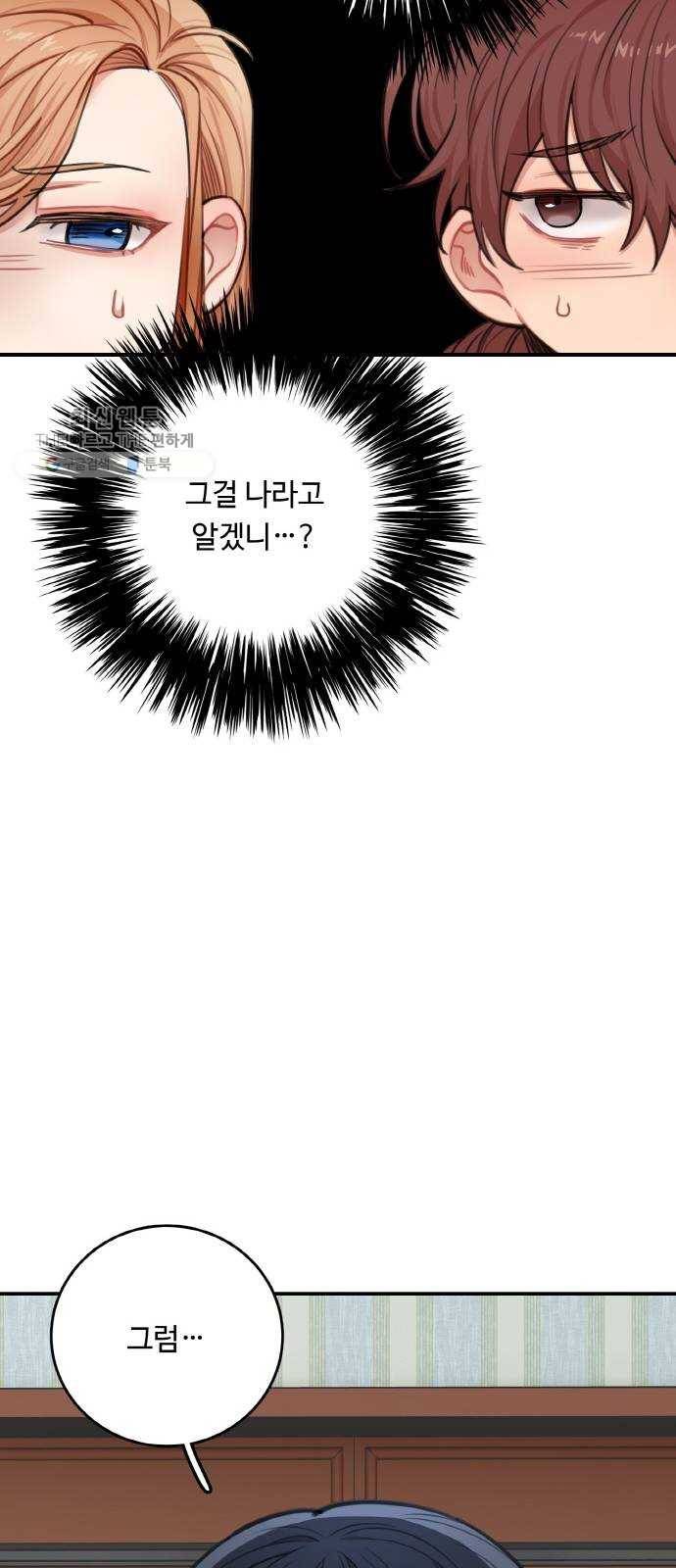 마녀와 용의 신혼일기 31화 70
