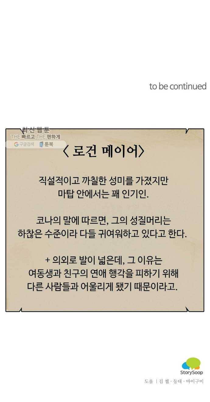 마녀와 용의 신혼일기 31화 73