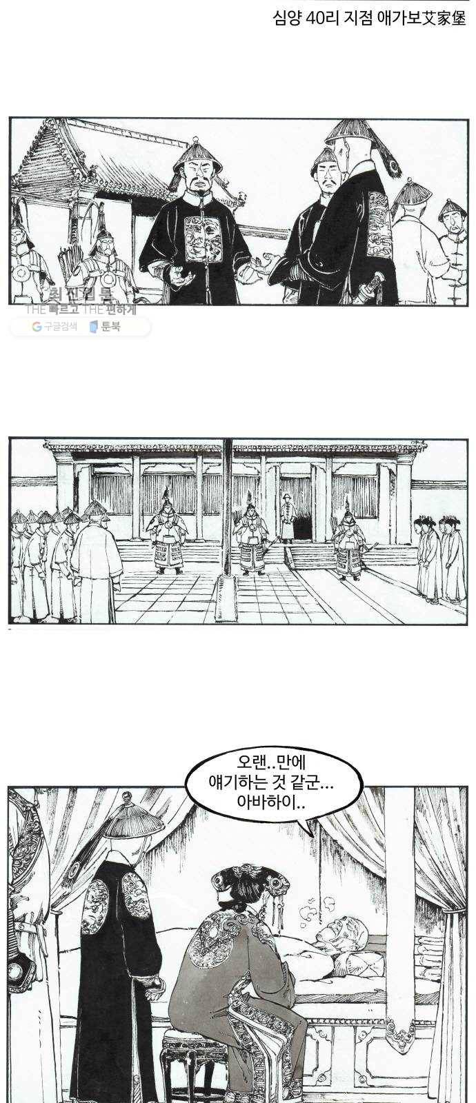 칼부림 4부 - 82화 미련과 후회 2