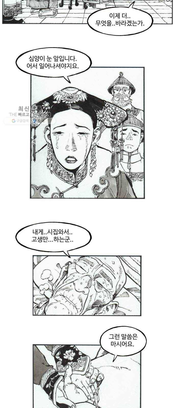칼부림 4부 - 82화 미련과 후회 3