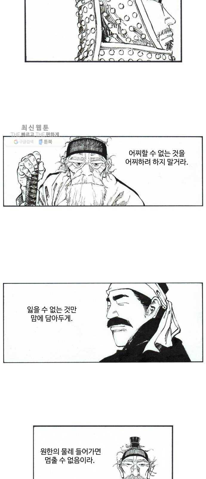칼부림 4부 - 82화 미련과 후회 5