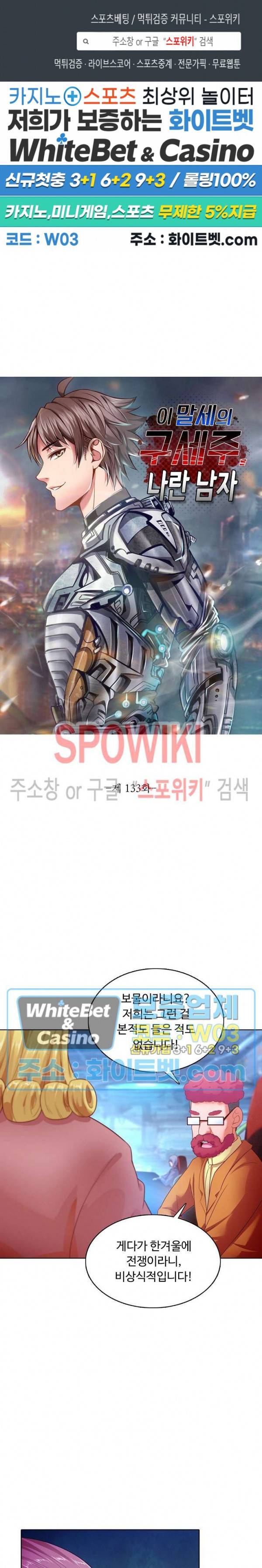 이 말세의 구세주, 나란 남자 133화 1