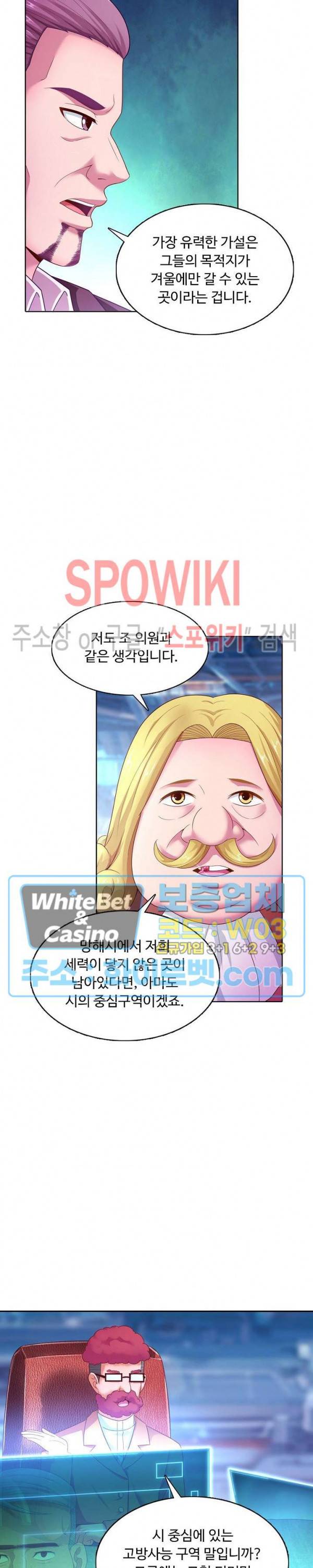 이 말세의 구세주, 나란 남자 133화 2