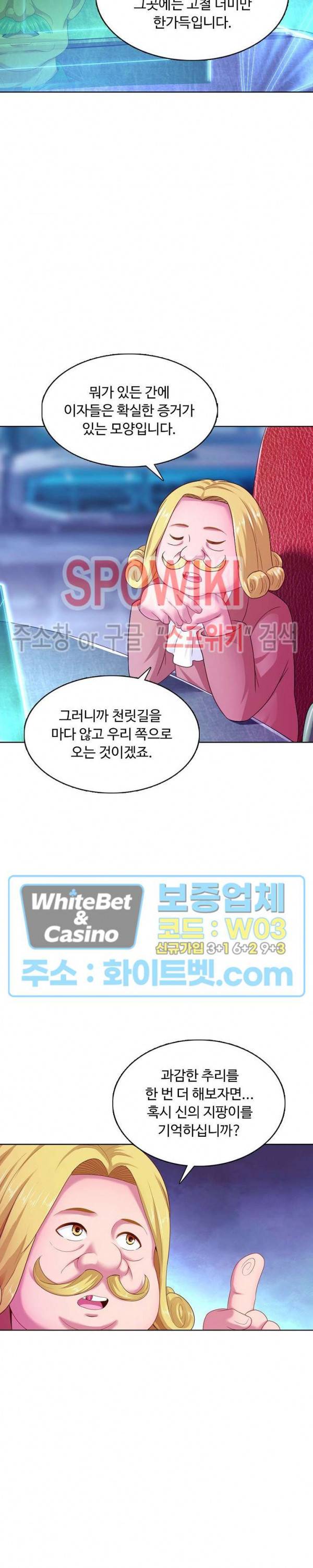 이 말세의 구세주, 나란 남자 133화 3