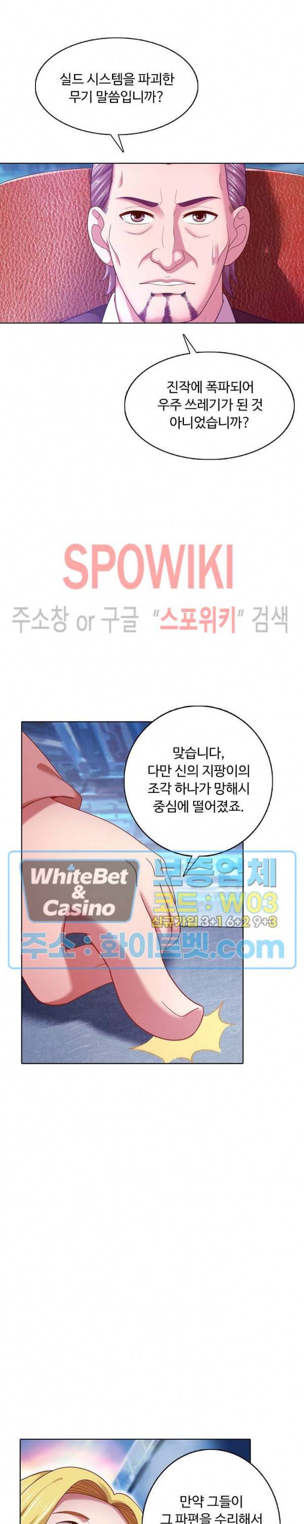 이 말세의 구세주, 나란 남자 133화 4