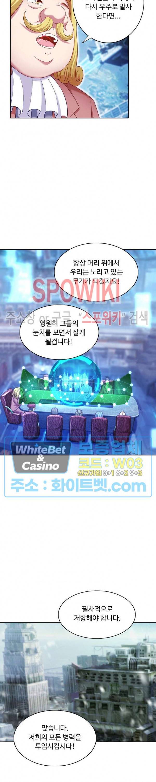 이 말세의 구세주, 나란 남자 133화 5