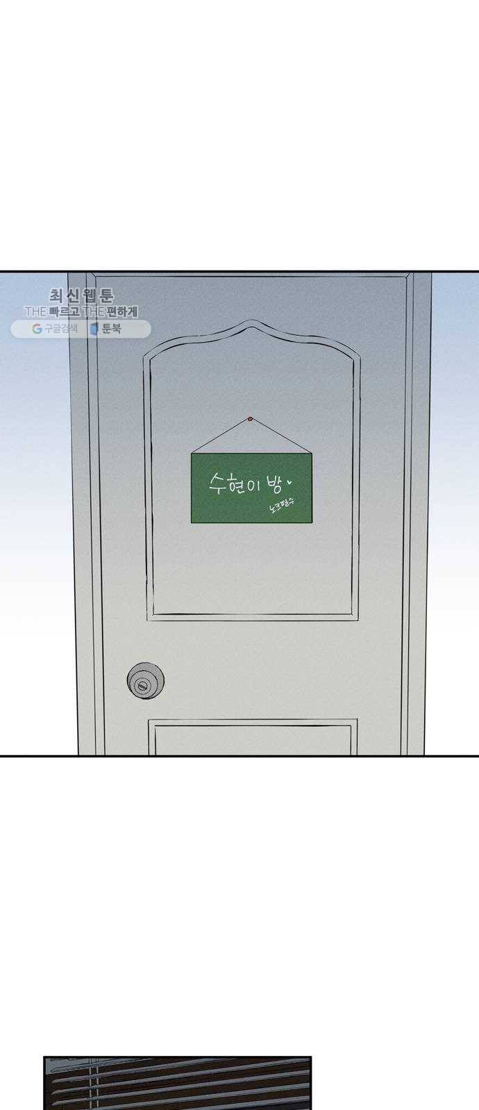 당신의 향수 61화-딱 그만큼의 용기(1) 1