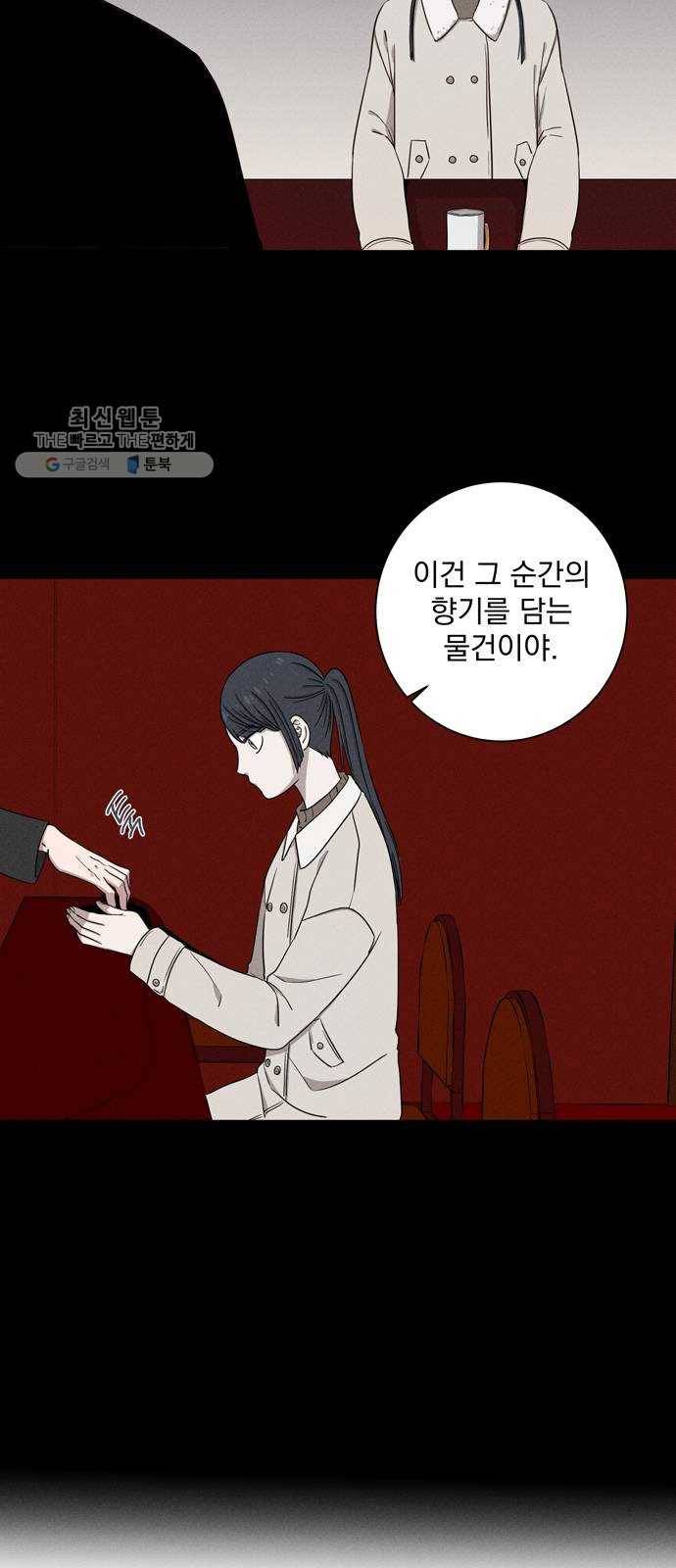 당신의 향수 61화-딱 그만큼의 용기(1) 3