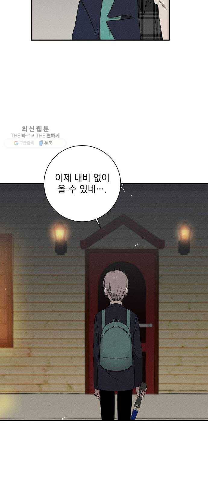 당신의 향수 61화-딱 그만큼의 용기(1) 9