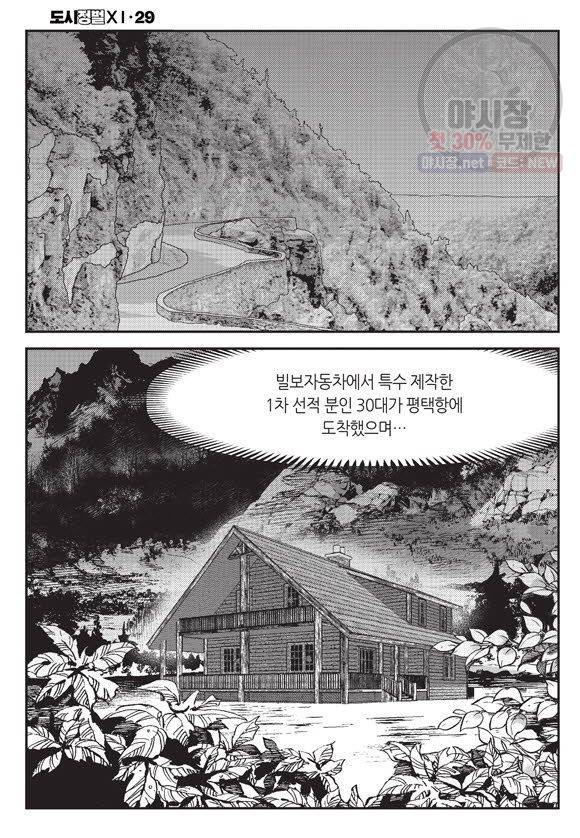 도시정벌 11부 85화 5