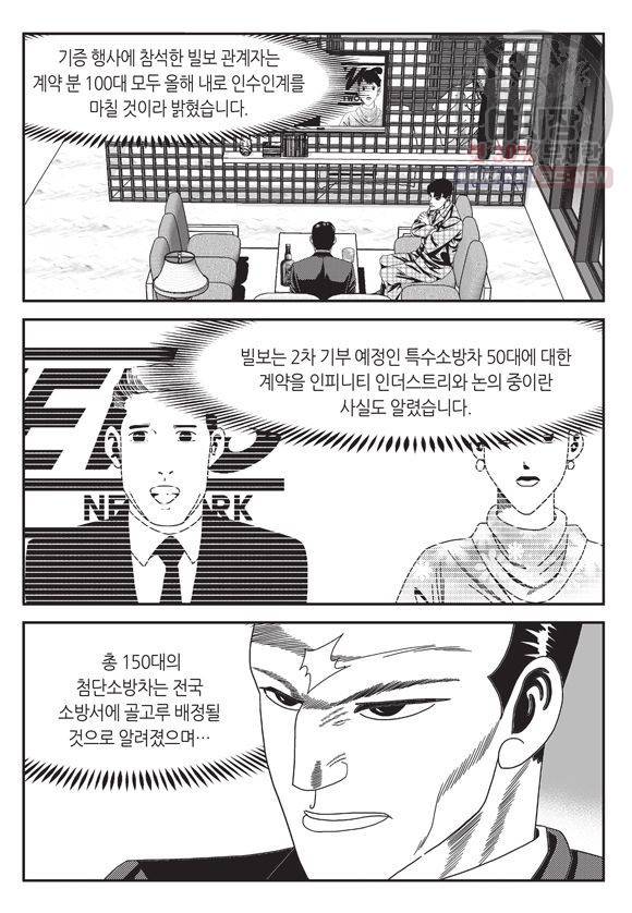 도시정벌 11부 85화 6