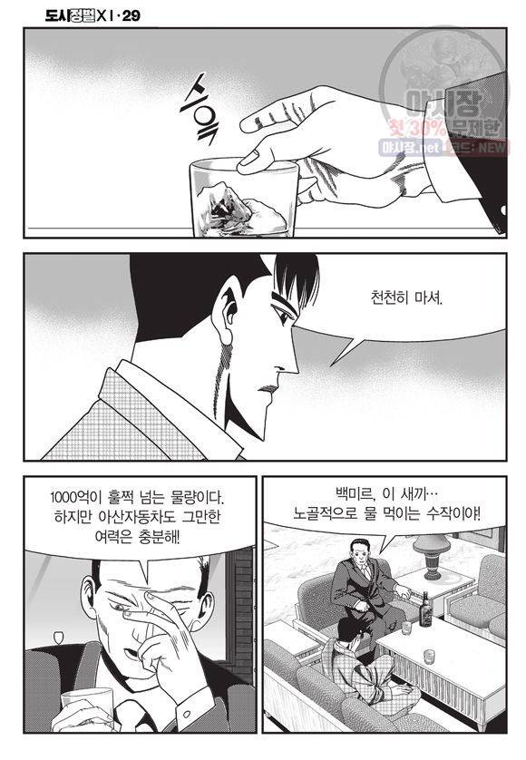 도시정벌 11부 85화 7