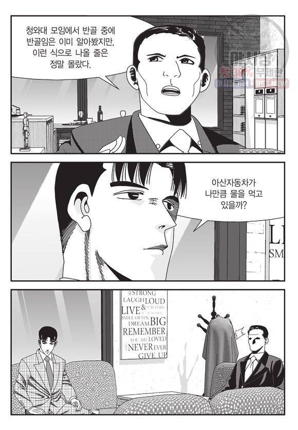 도시정벌 11부 85화 8
