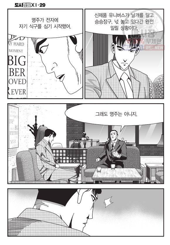 도시정벌 11부 85화 9