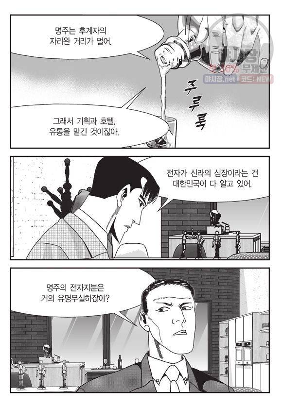 도시정벌 11부 85화 10