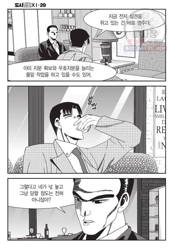 도시정벌 11부 85화 11