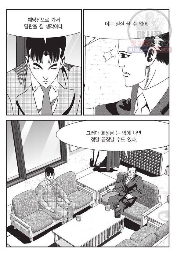 도시정벌 11부 85화 12