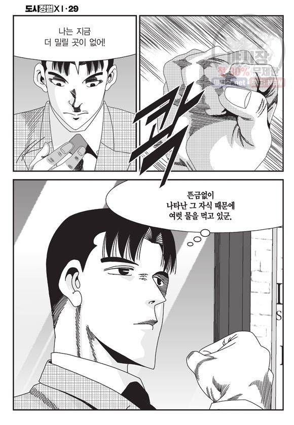 도시정벌 11부 85화 13
