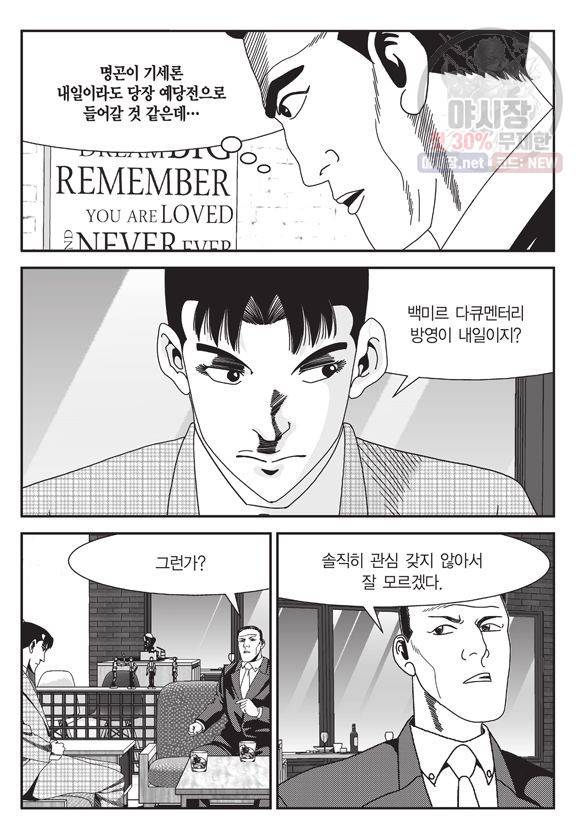 도시정벌 11부 85화 14