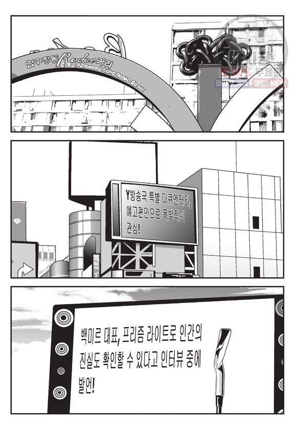 도시정벌 11부 85화 16