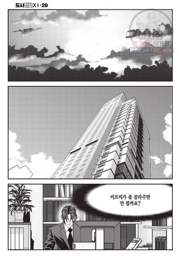 도시정벌 11부 85화 17